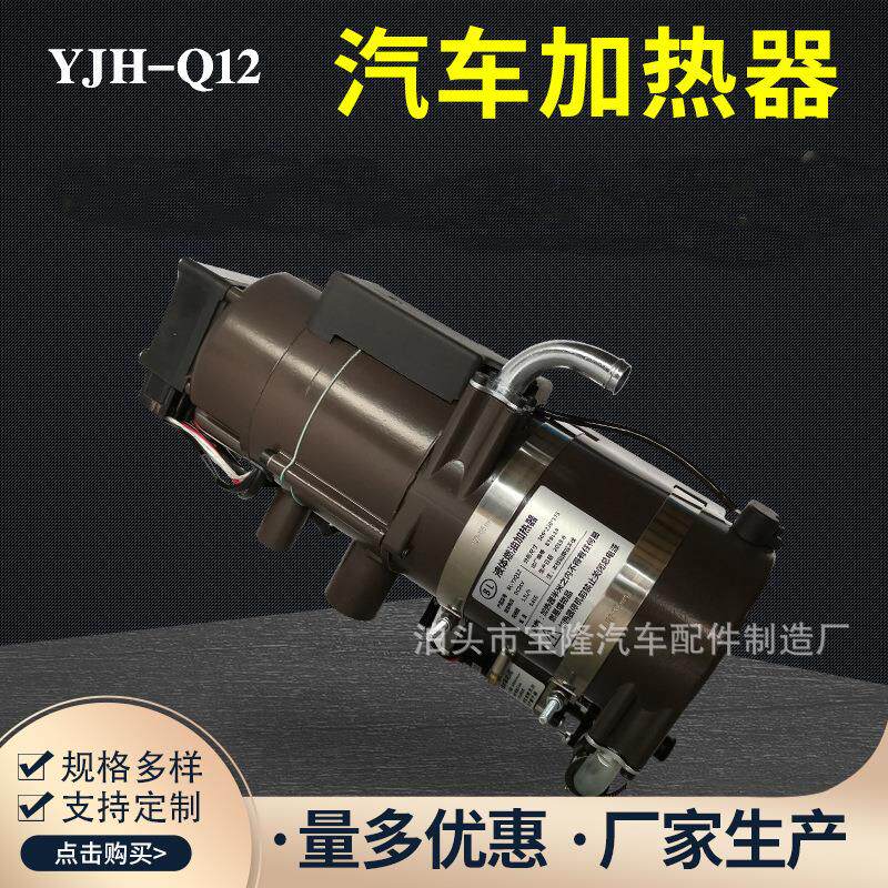 12V燃油驻车加热器柴油发动机预热暖风机汽车空调驻车加热器