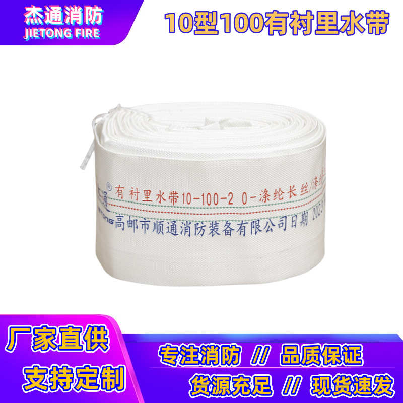 消防农用水带4寸10/13/16型100-20聚氨酯水带有衬里PU灌溉水管25m