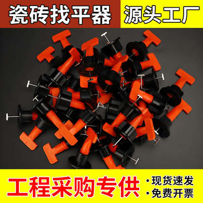 瓷砖找平器贴砖辅助工具神器加厚调平器墙砖铺地砖定位十字架新款