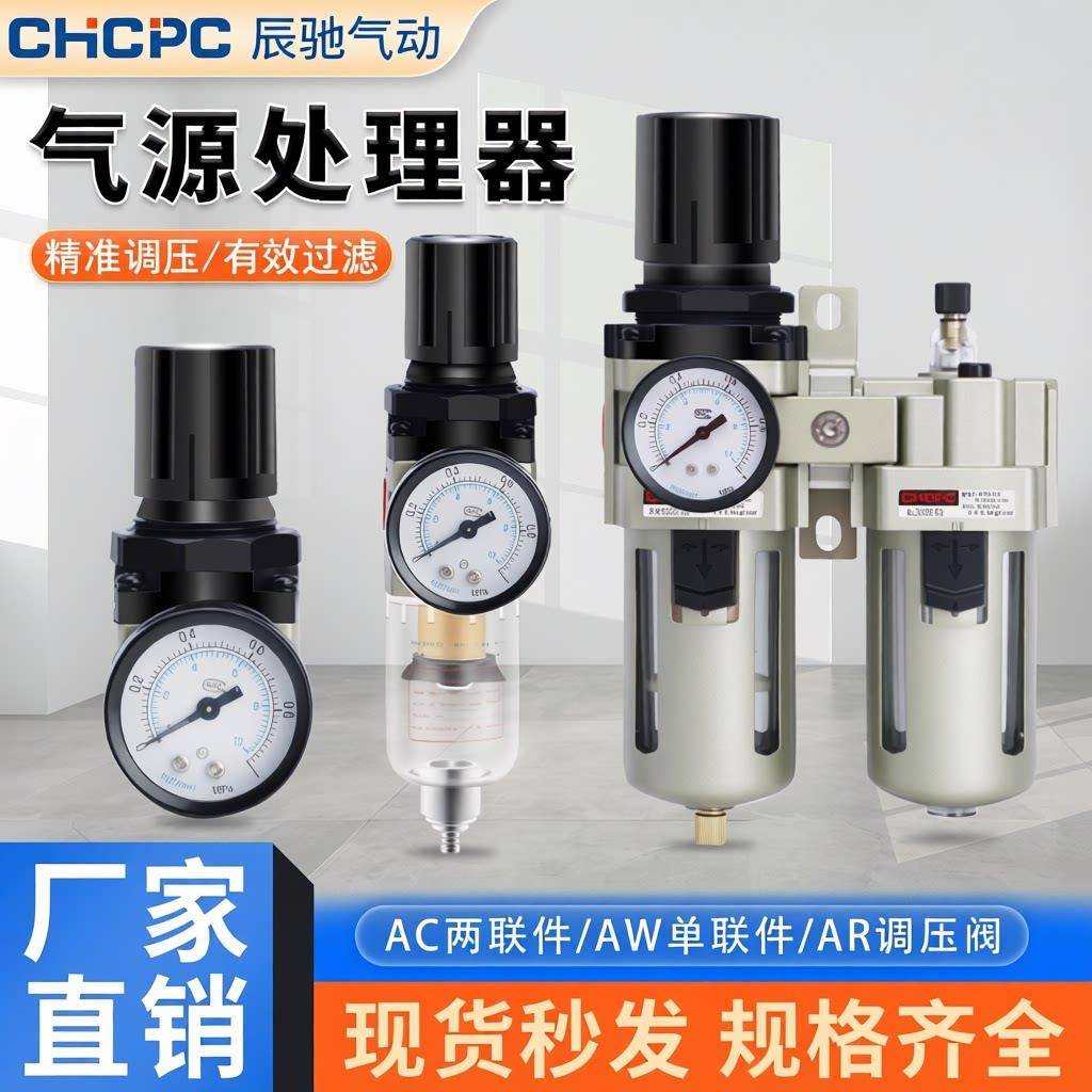 气动调压阀AR2000-02气泵气源处理器自动排水减压阀AW/AC3000-03D