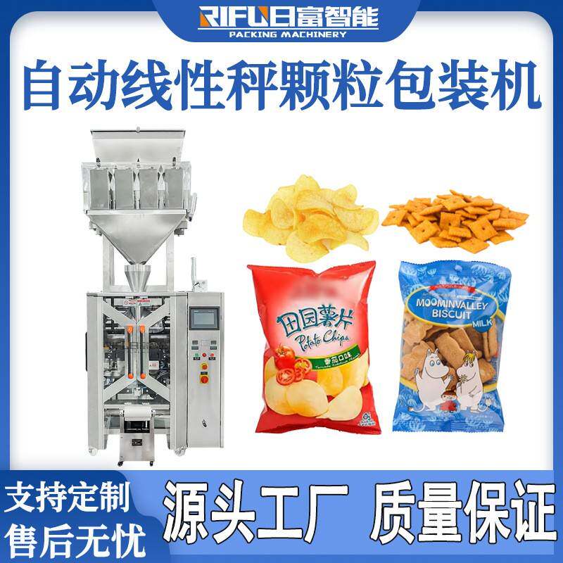 自动线性秤称重颗粒包装机大米杂粮小米坚果花生四斗秤包装机厂家