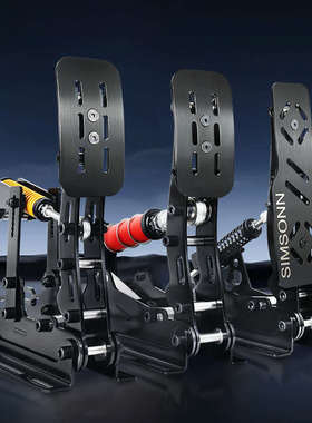 西蒙速龙he踏板国产赛车模拟器游戏直驱方向盘压力传感器黑色踏板