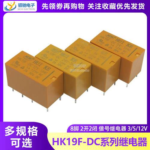HK19F-DC3V/DC5V/DC12V-SHG HK19F-3V/5V/12V-SHG 继电器8脚