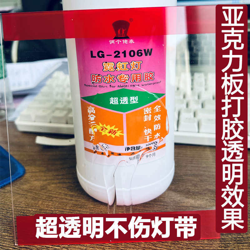 带led硅胶霓虹灯快干密封胶灯户外发光防字水胶灯透明专用水胶防