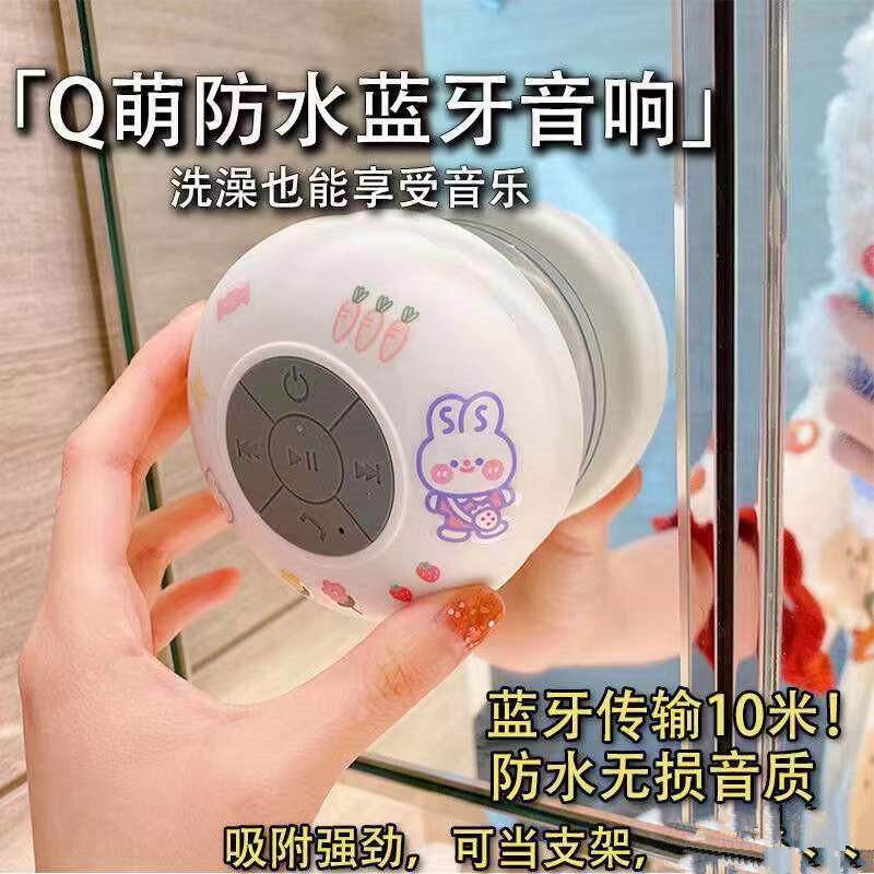 新款防水蓝牙音响可爱浴室无线吸无线/蓝牙音箱