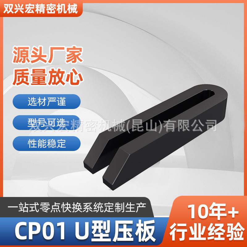 CP01U型压板U型模具铣床压
