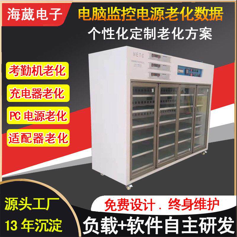 考勤机电源老化架无线充老化柜智能电脑监控充电老化车