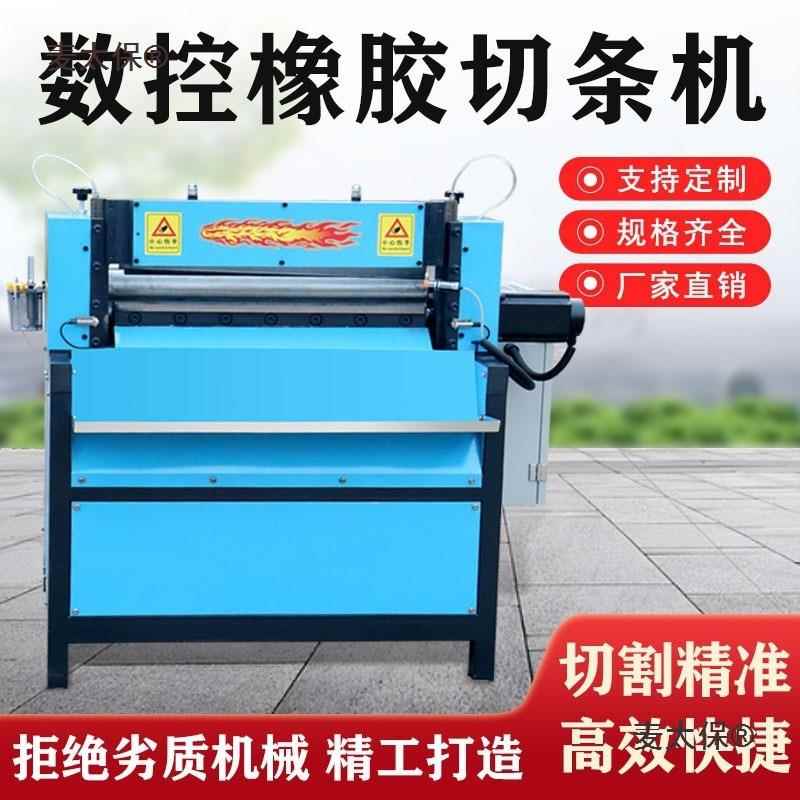 丁胶裁条机橡胶太海绵切条晴HY001机百纸板珍珠棉分条机云母板洁