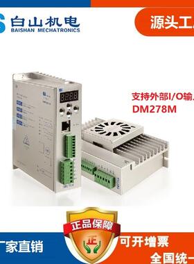 DM278M二相步进电机东莞济南上海价格销售北京天津