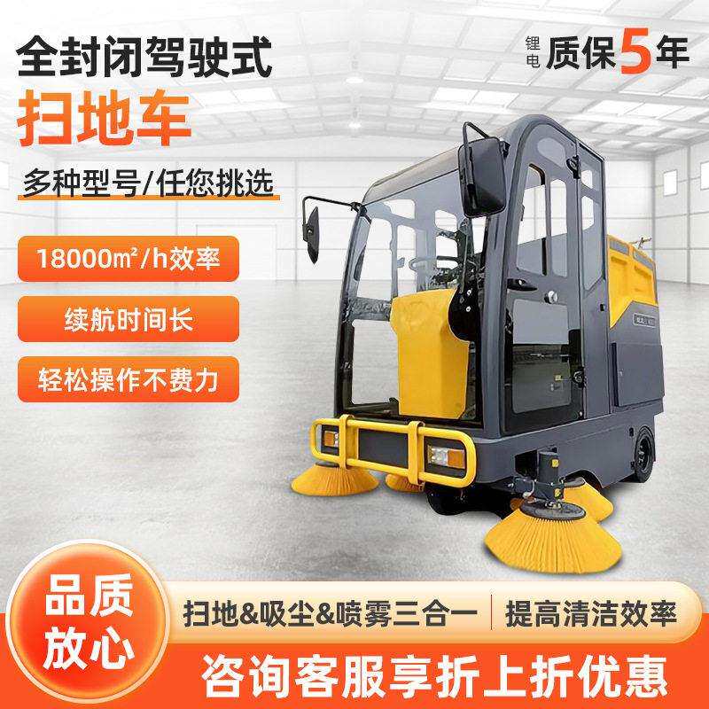 厂家驾驶式电动扫地车工业马路物业工厂扫路车清洁车全封闭扫地机