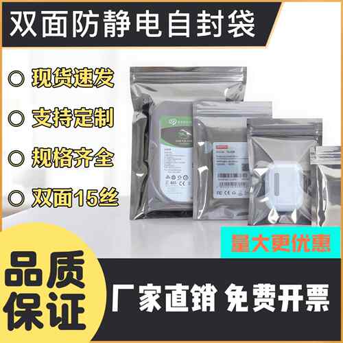 防静电自封口袋加厚屏蔽袋骨袋密封袋15*17CM主板硬盘显卡包装袋