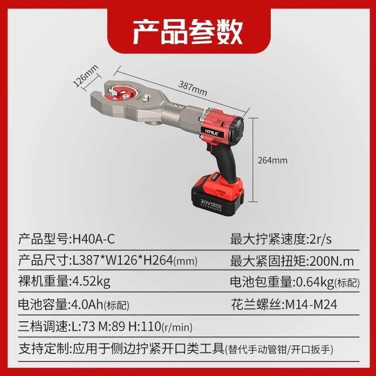 华桩电动管钳D40A-C建筑工业工地工厂专用【两电一充】