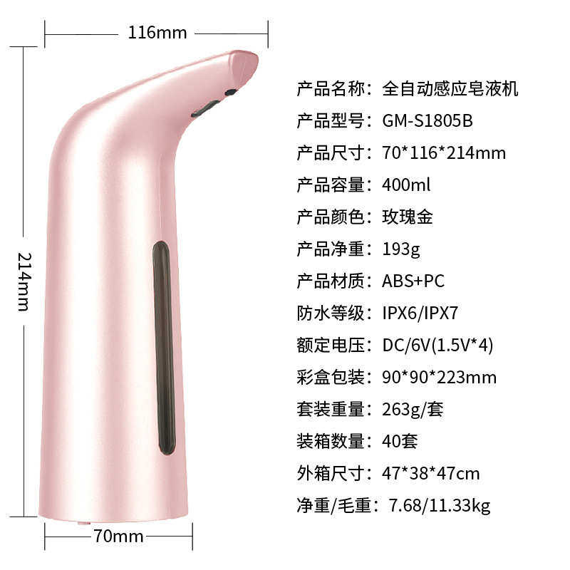 外贸时尚女性玫瑰金全自动感应皂液器智能便捷自动洗手液机器