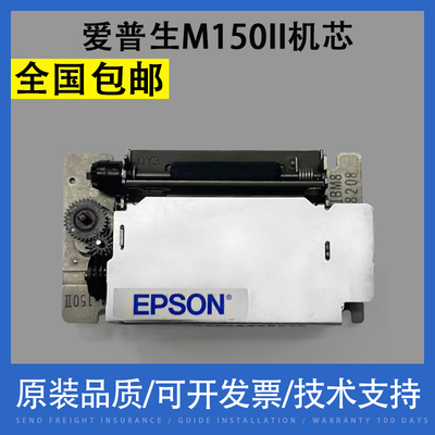 翔彩 适用原装爱普生EPSON M-150II m150ii打印机地磅仪器计价器