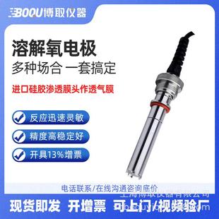 上海DOG 208工业高温溶氧电极进口膜头高温发酵传感器