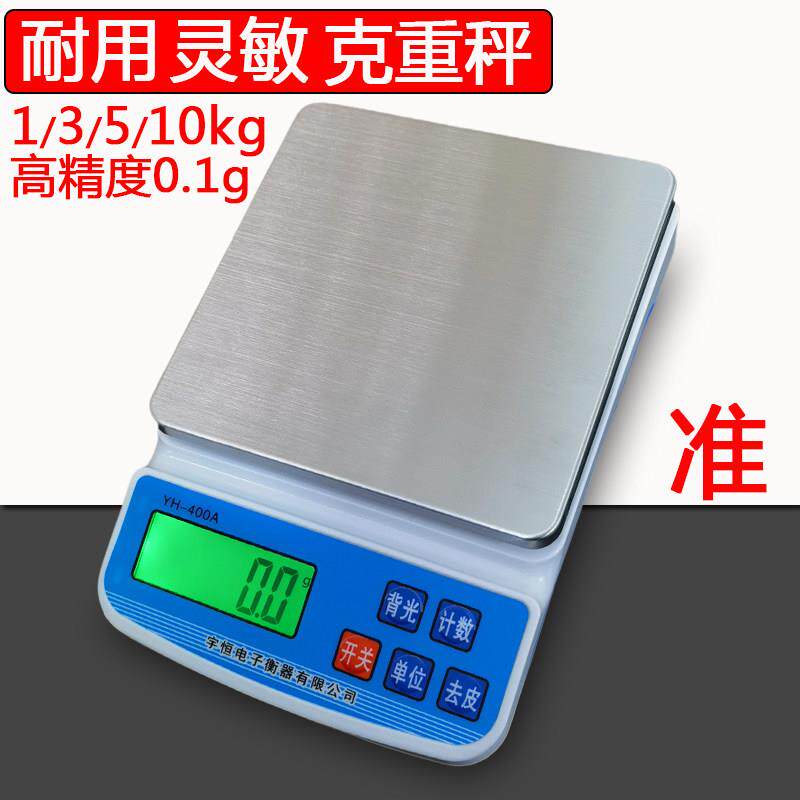 料理秤烘焙食物称家用精准克数秤5kg高精度0.1充电小型电子秤10kg