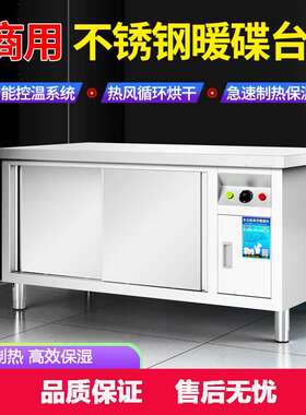 商用不锈钢热风循环暖碟台保温加热碗柜厨房工作操作台暖碟柜设备