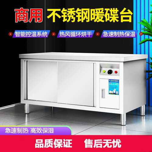 商用不锈钢热风循环暖碟台保温加热碗柜厨房工作操作台暖碟柜设备
