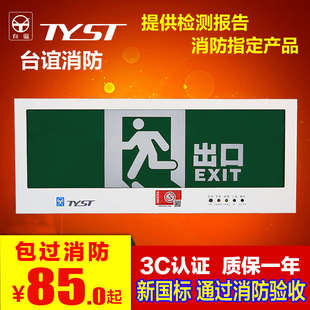 臺誼安全出口應急疏散指示燈220V嵌入式 消防導向燈臺誼標志燈暗裝