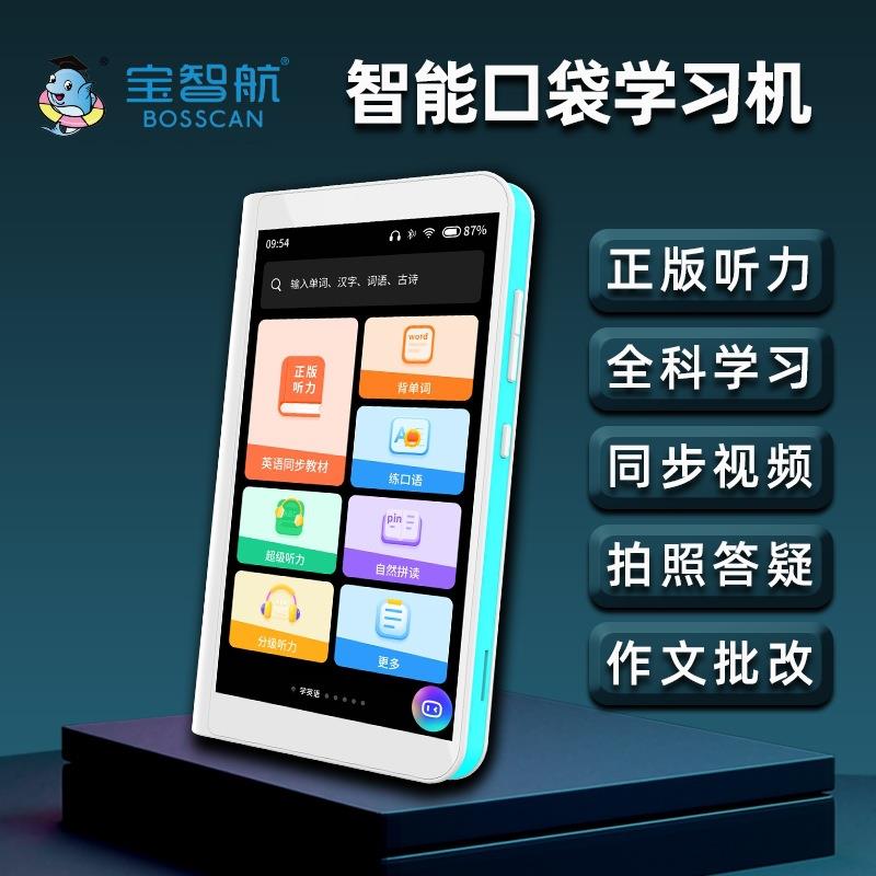 宝智航X5口袋学习机学生单词听力宝小初中高中同步课堂刷题宝儿童图片