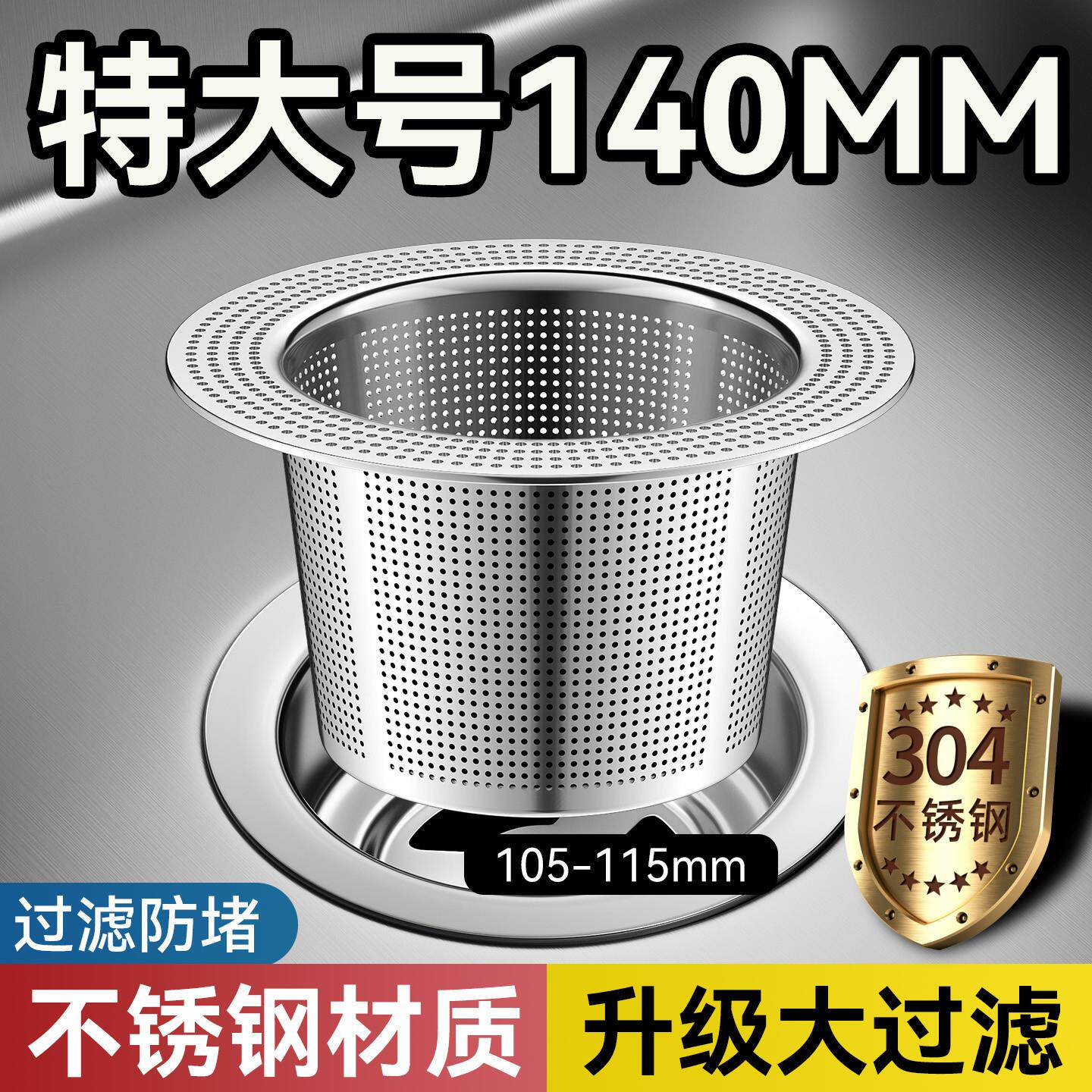 140大口径厨房水槽过滤网不锈钢沥水提篮洗菜盆碗槽垃圾残渣滤网