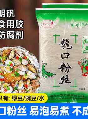 正宗山东龙口绿豆豌豆粉丝扇贝蒜蓉生蚝凉拌鸭血粉丝Tommy粉旗舰