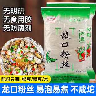 正宗山东龙口绿豆豌豆粉丝扇贝蒜蓉生蚝凉拌鸭血粉丝Tommy粉旗舰