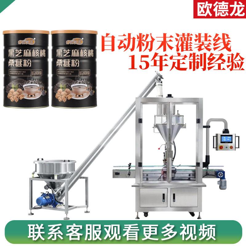 黑米粉自动灌装机 马口铁食品粉末装线 黑芝麻核桃粉灌装机