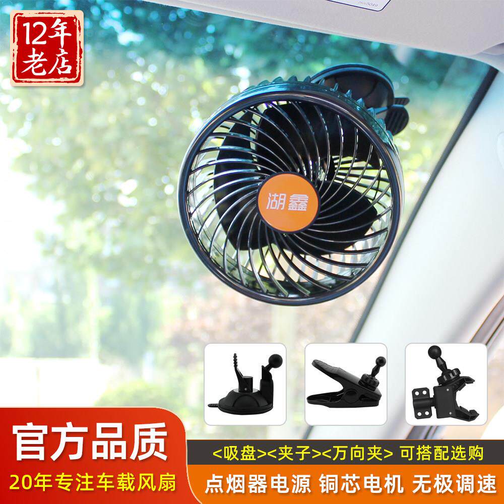 车载电风扇汽车用12V小风扇24V大货车电扇吸盘夹子式迷你强力大风