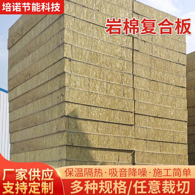 砂浆纸岩棉复合板双面复合外墙保温材料轻质防火隔热
