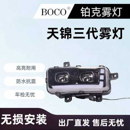 东风天锦三代天龙KC前防雾灯总成改装超亮双透镜黄白光前照灯大灯