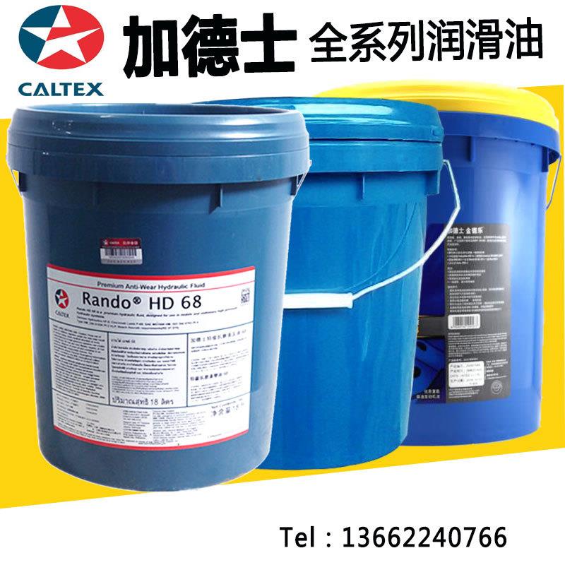加德士金德乐Delo Multigrade SAE 10W-30 15W-40 20W-50柴油机油