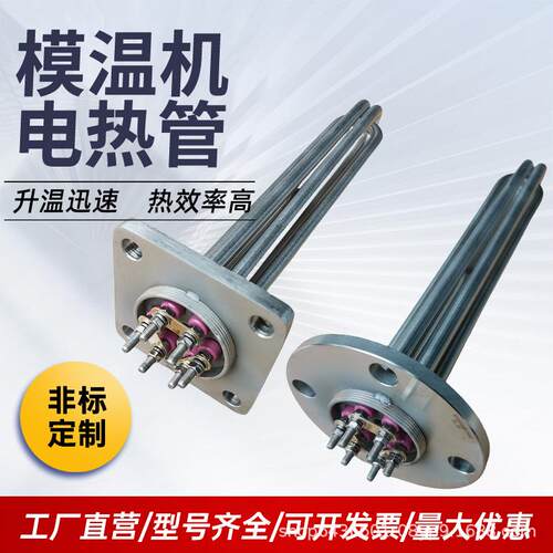 模温机加热管方形法兰发热管380V圆形130导热油水箱锅炉电加热棒