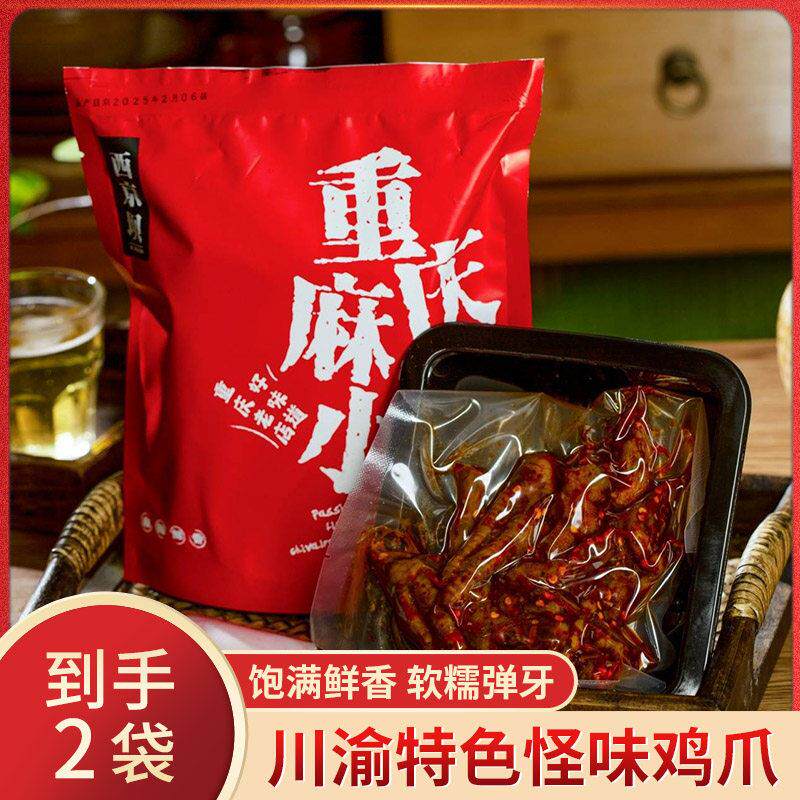 西京坝怪味鸡爪重庆特色麻辣小吃冷吃卤熟食休闲零食袋装拌面拌菜