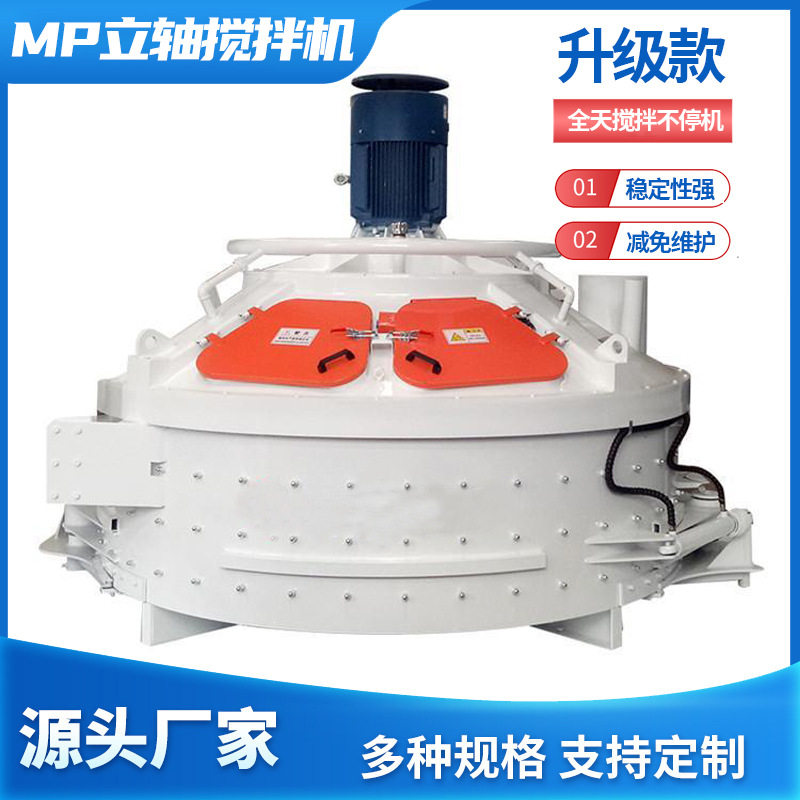 mp立轴行星式混凝土搅拌机砂浆搅拌站彩砖人行道地板砖搅拌设备