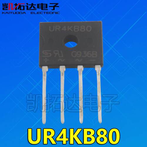 【凯拓达电子】液晶整流桥 U4KB U4K8 U4KB80R UR4KB80 UR4KB60