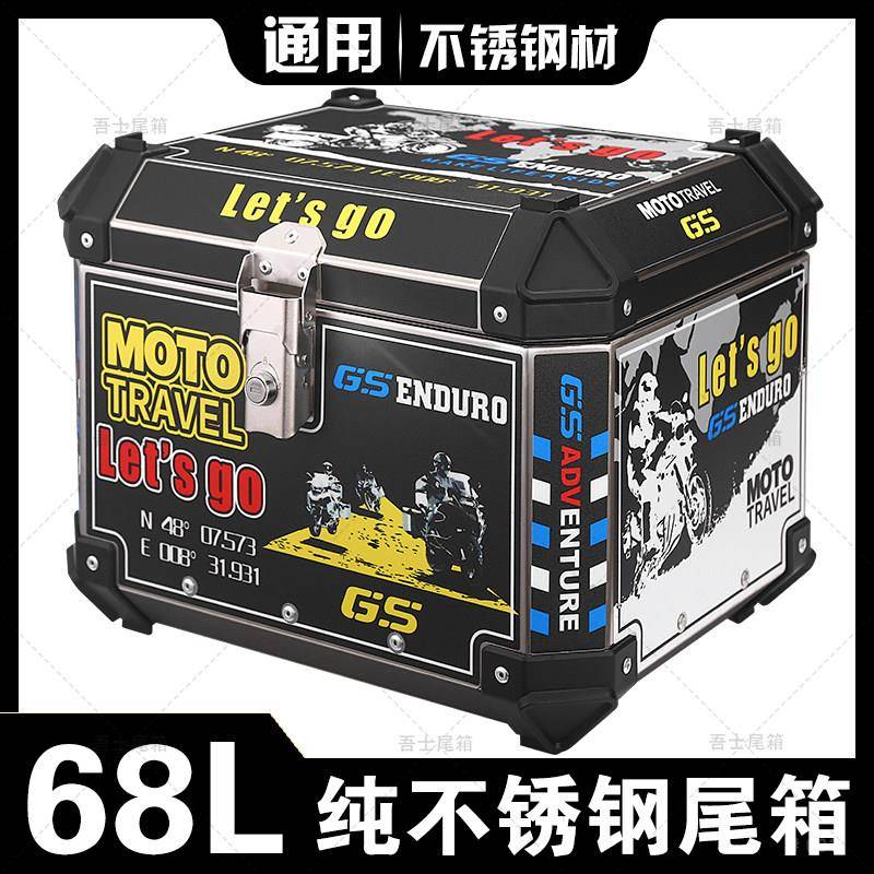 68L加厚不锈钢尾箱机车大号电动车不锈钢后备箱储物防水工具箱