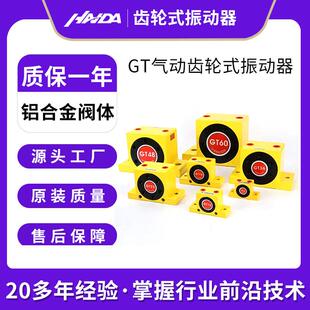 GT气动齿轮式 36振动器 振动器工业助流下料振荡锤gt6