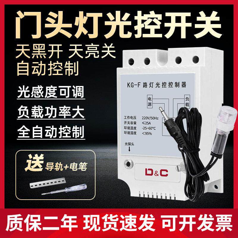 路灯光控开关门头灯招牌灯箱全自动感应探头天黑开灯控制器220V
