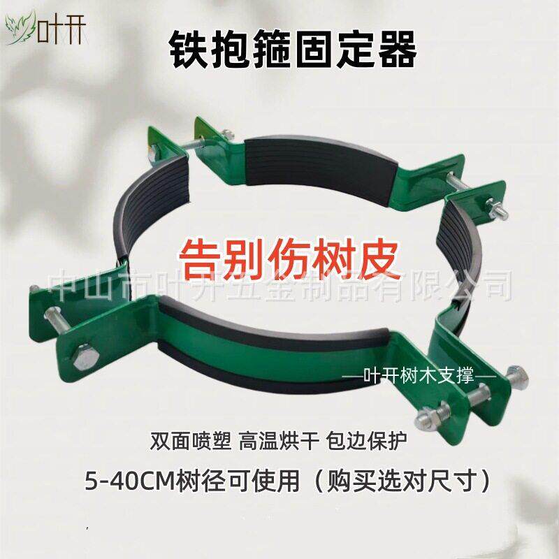 叶开铁防风支撑杆固定器支撑架稳定卡扣抱箍金属套杯树撑树木铁圈
