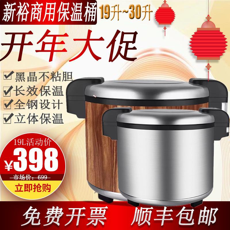 电热恒温保温锅19升不锈钢真空保温桶饭店食堂寿司插电商用大容量