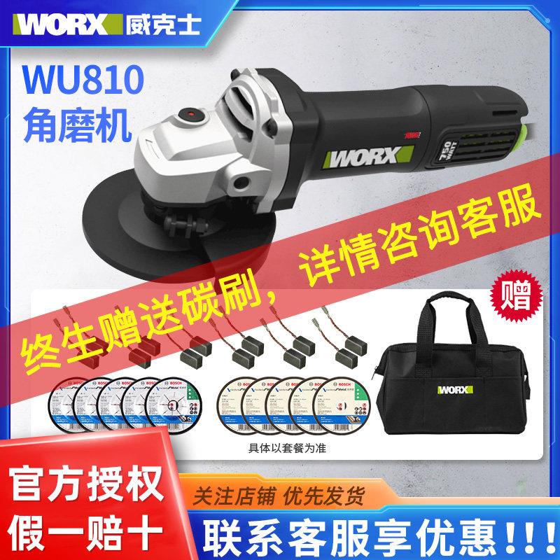 威克士WU810/811多功能角磨机抛光切割打磨磨砂轮家用电动磨光机