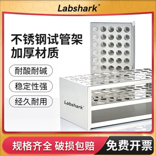 Labshark不銹鋼試管架50孔離心管架15mm比色管架實驗室用采樣管架