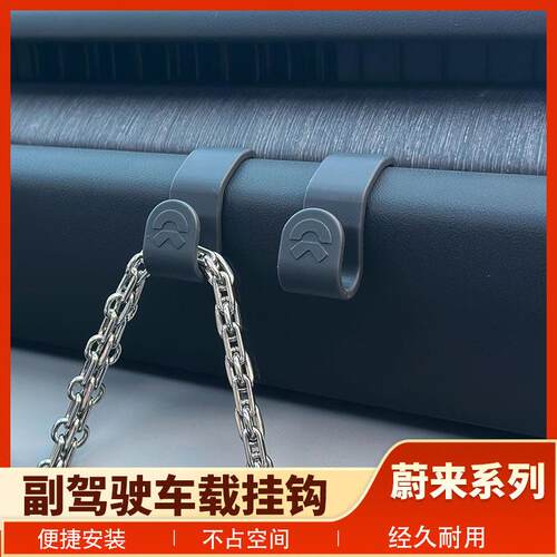 适用蔚来ES6EC6ES7EC7ET5TES8ET7出风口挂钩主副驾车载配件改装饰