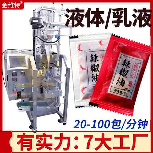 自动高速方便面料包食用油包装机三边封辣椒油包装机液体灌装机
