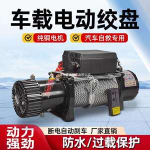 君达电动绞盘12V车载小吊机电动葫芦24V卷扬机汽车越野车脱困自救