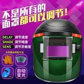 班康电焊面罩自动变光头戴式 太阳能焊接 氩弧焊面罩焊工面罩头戴式