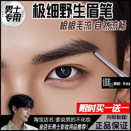 正品男士专用眉笔旋转硬芯简单画眉男生新手男子初学者根根分明