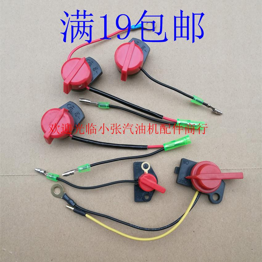 汽油机水泵微耕机打谷机动力配件 168F170F单线双线三线熄火开关