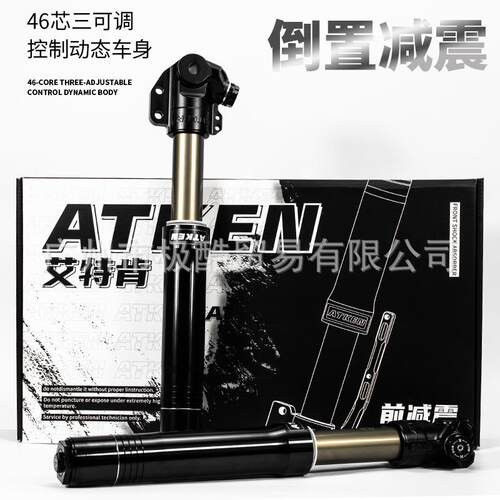 艾特肯倒置前减震赛道版减震三可调九号小牛极核通用车型ATKEN